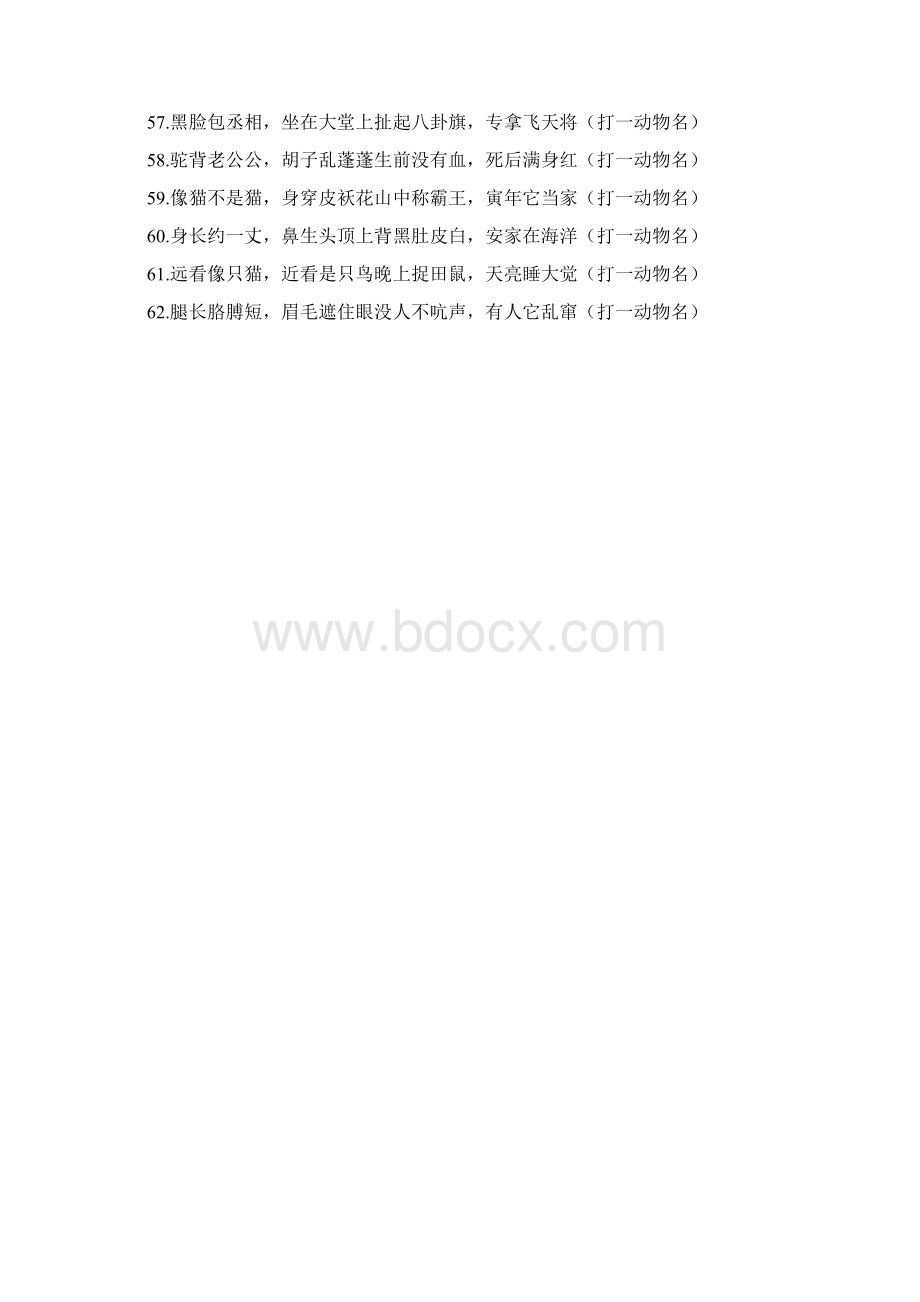 儿童谜语标准版本.docx_第3页