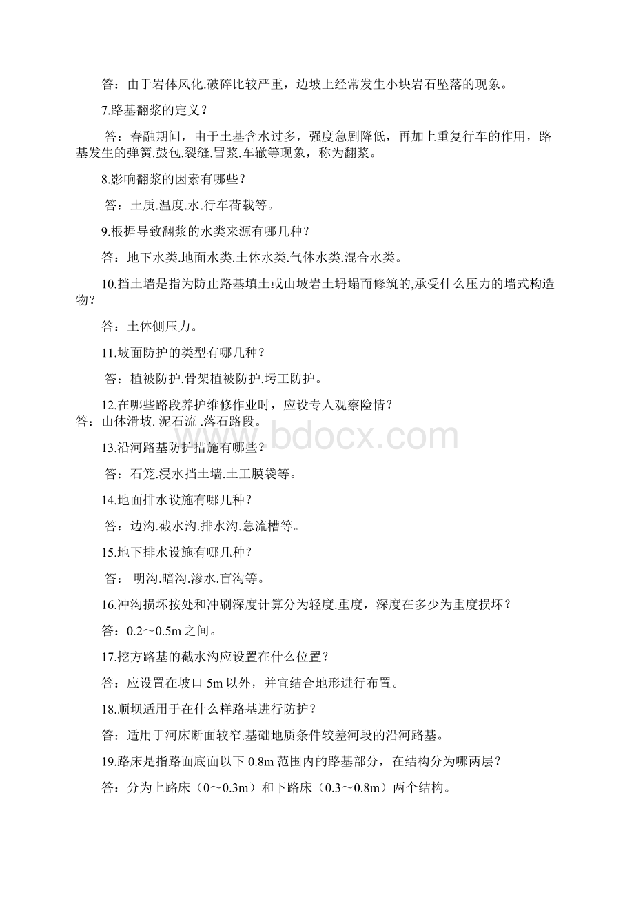 公路养护及补坑槽机械理论试题库.docx_第2页