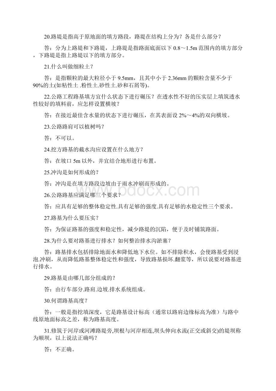 公路养护及补坑槽机械理论试题库.docx_第3页