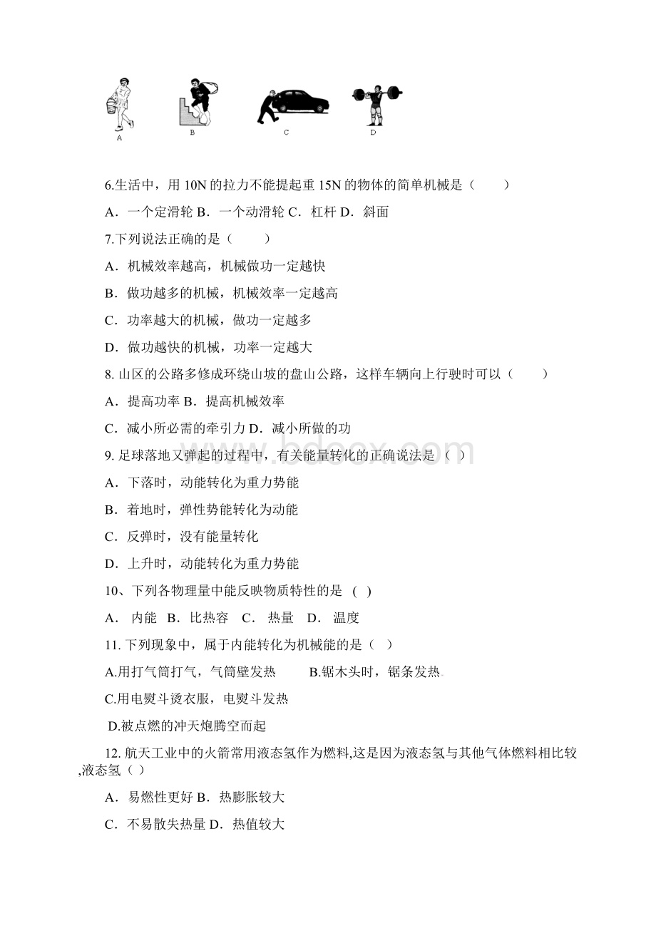 陕西省西安市届九年级物理上学期第一次月考试题新人教版文档格式.docx_第2页