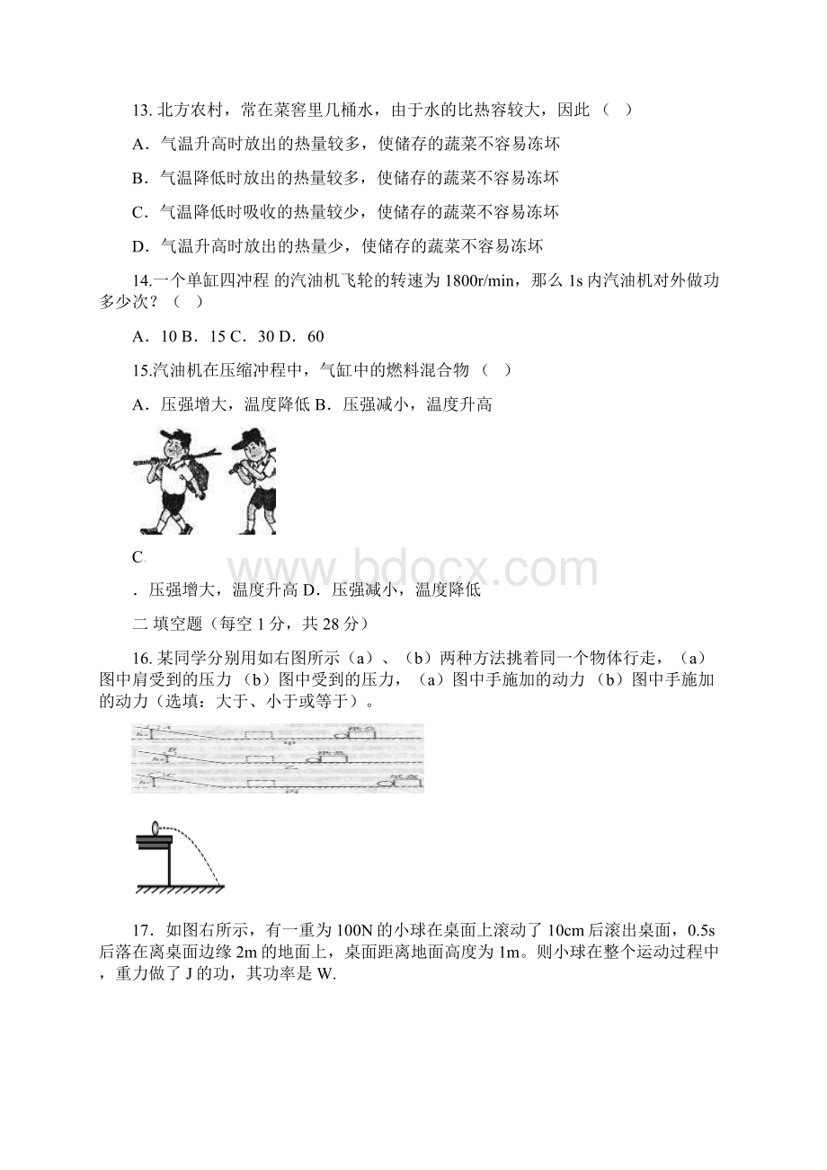 陕西省西安市届九年级物理上学期第一次月考试题新人教版文档格式.docx_第3页