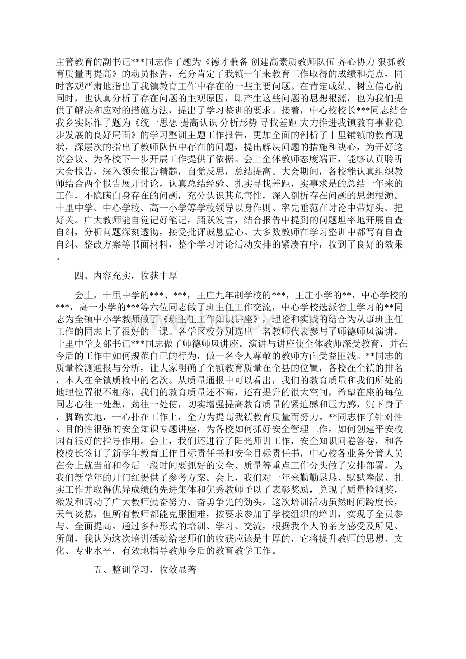 暑期教师学习整训会总结讲话.docx_第2页