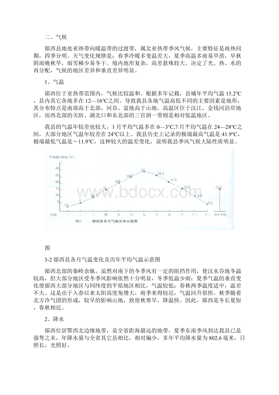 02第三章郧西地理 经济Word下载.docx_第3页