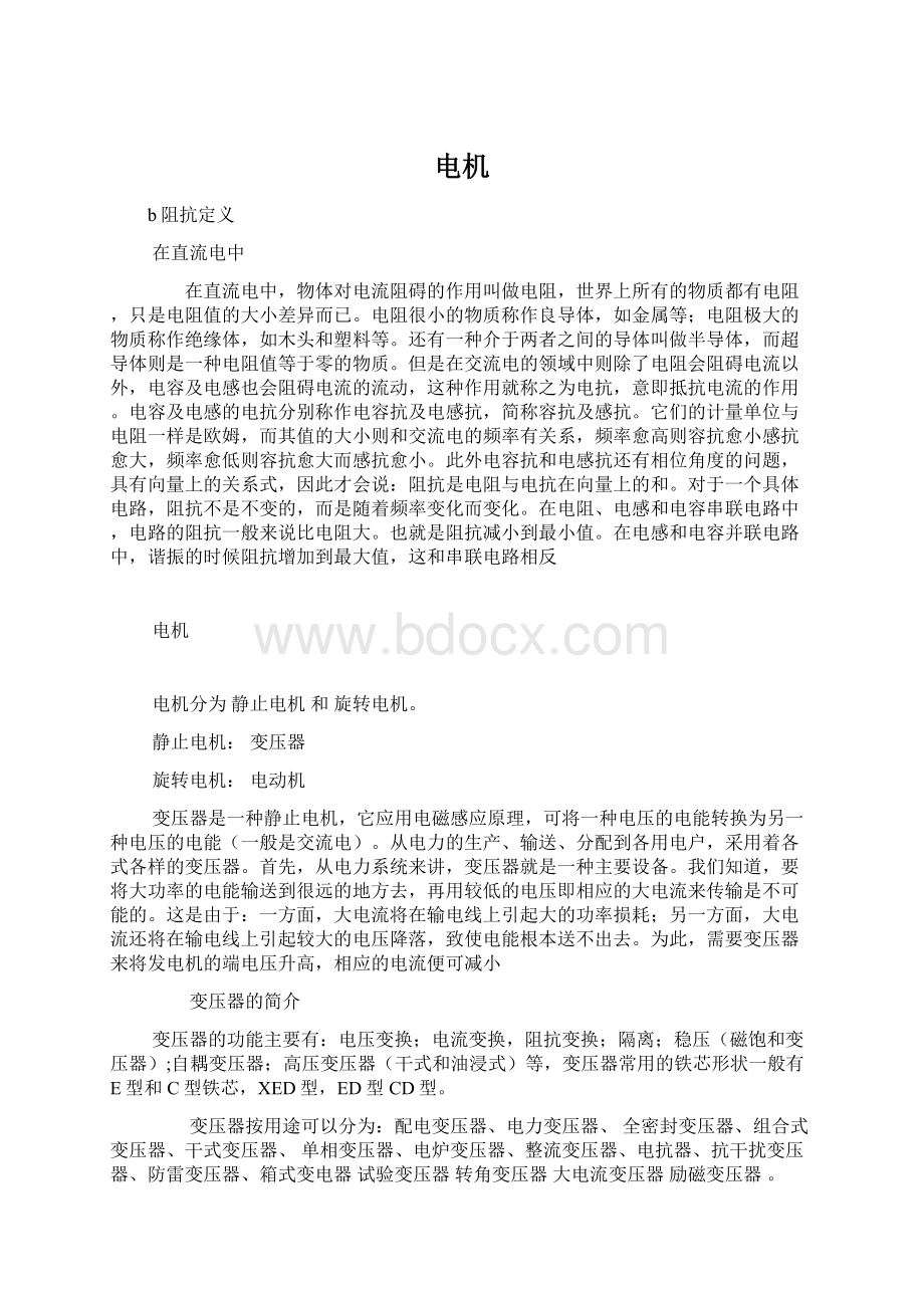 电机Word文档下载推荐.docx