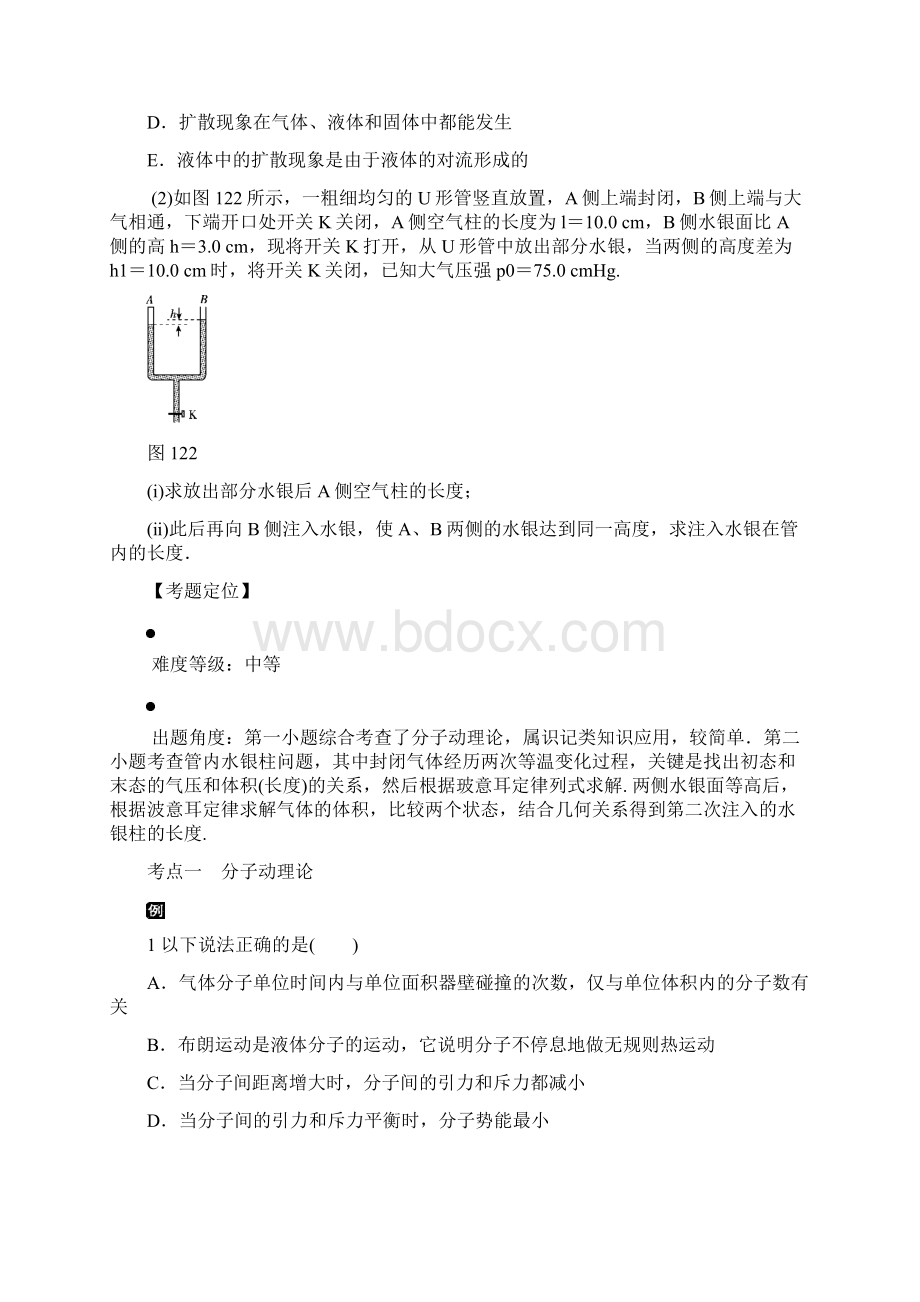 高考总复习专题六选修3345.docx_第3页