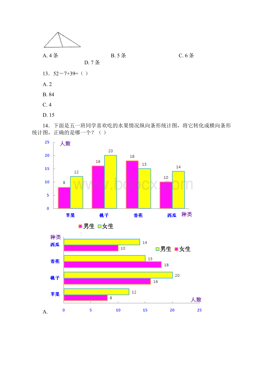 重庆市重庆两江新区人和小学校一年级下册数学期末测验含答案.docx_第3页