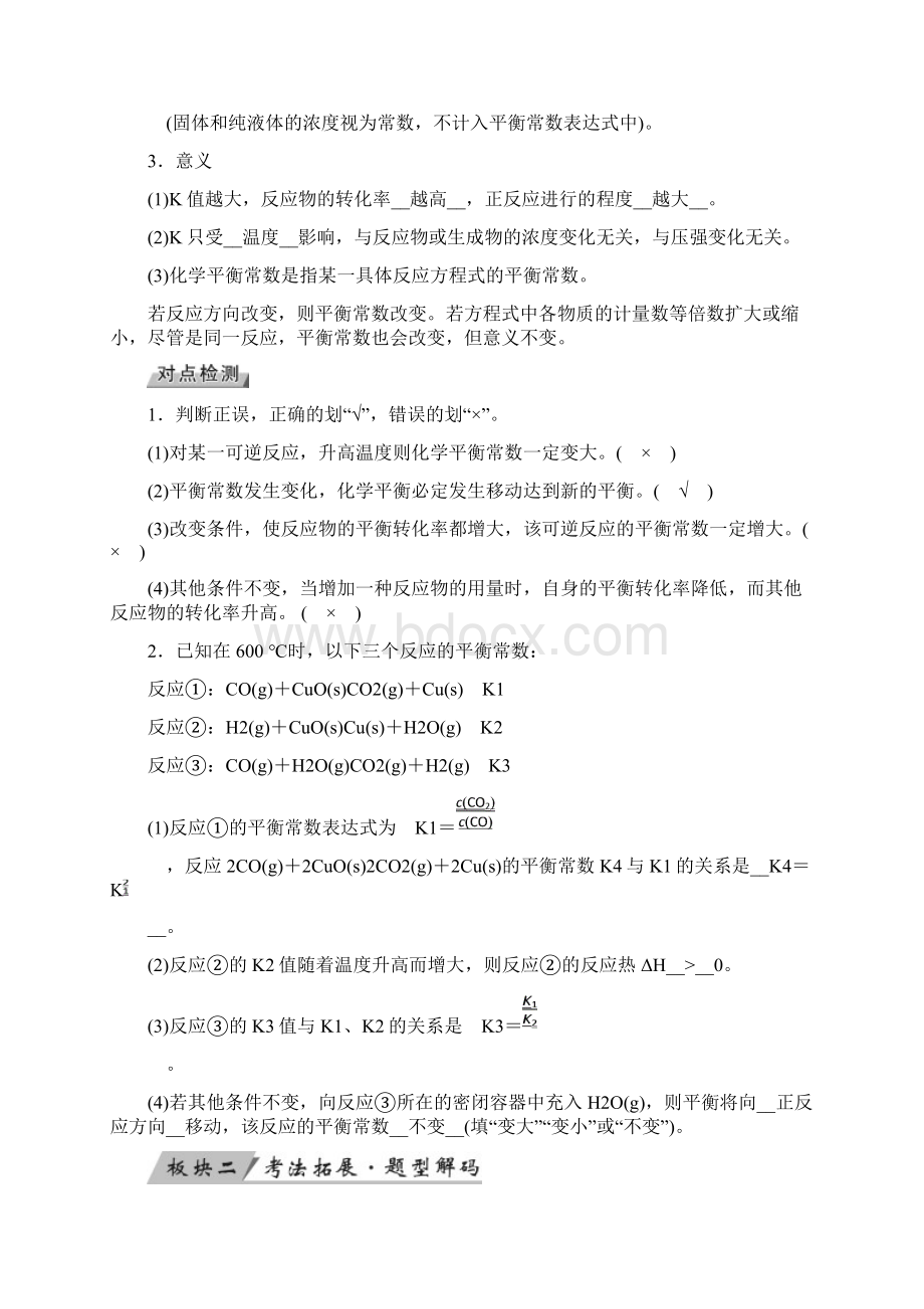 全国通用版版高考化学大一轮复习第29讲化学平衡常数及化学反应进行的方向优选学案Word格式.docx_第2页