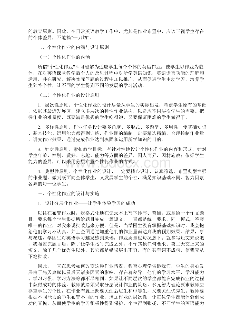 初中英语个性化作业设计.docx_第2页