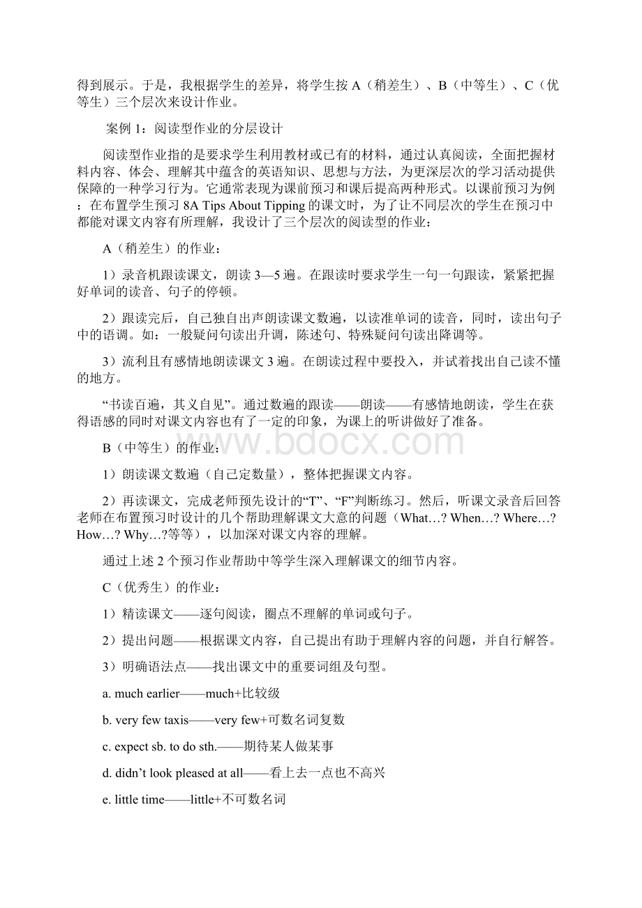 初中英语个性化作业设计.docx_第3页