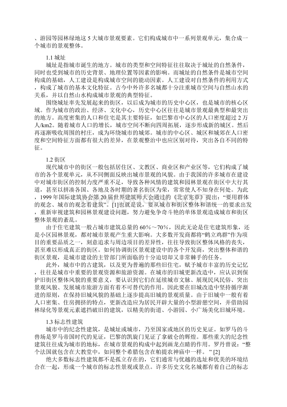 以自然和谐为美的现代城市景观Word下载.docx_第2页