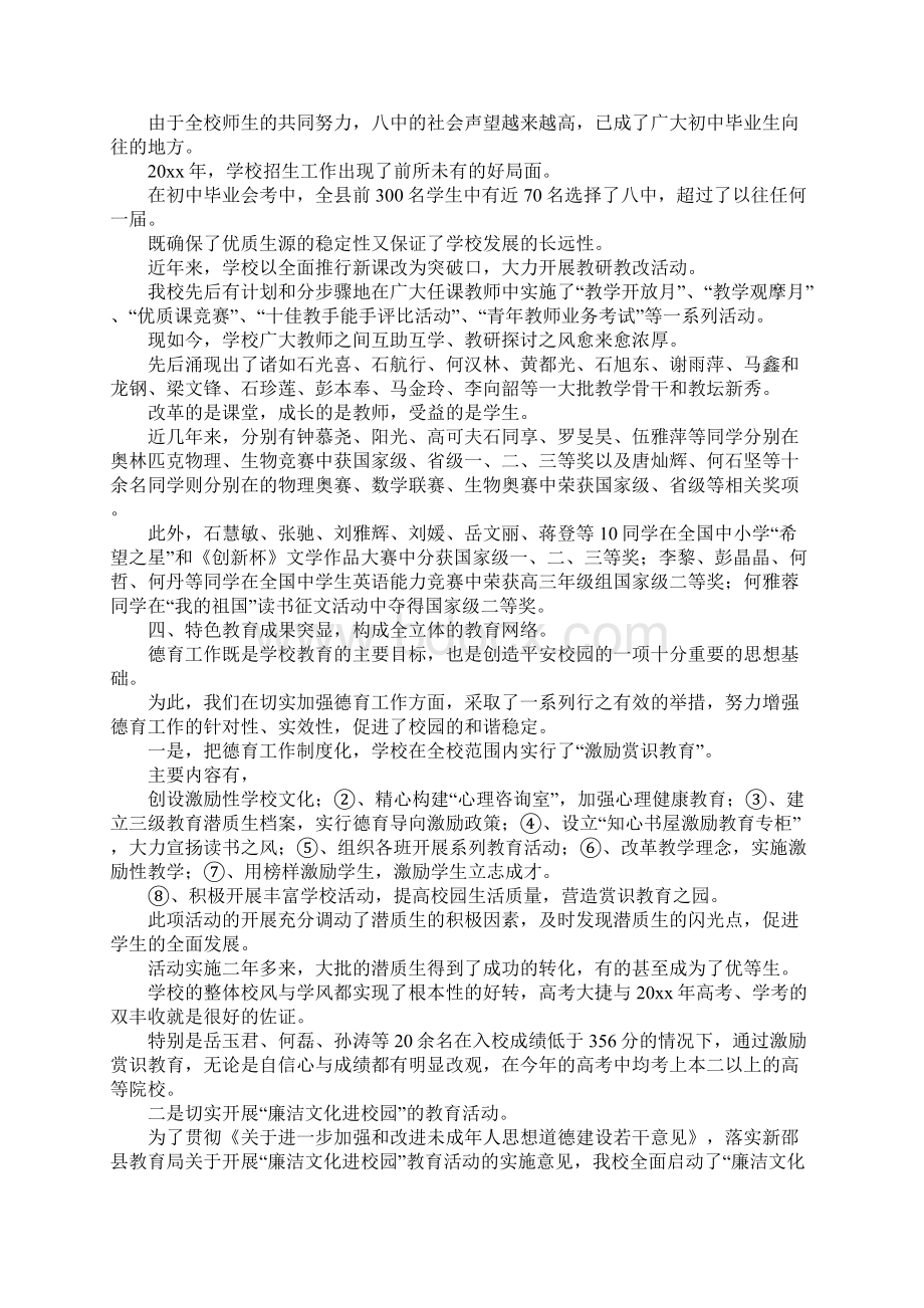 高一家长会上的讲话.docx_第2页