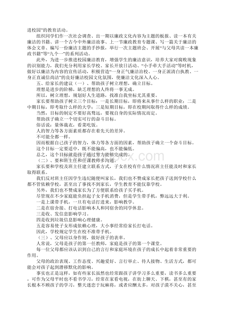 高一家长会上的讲话.docx_第3页