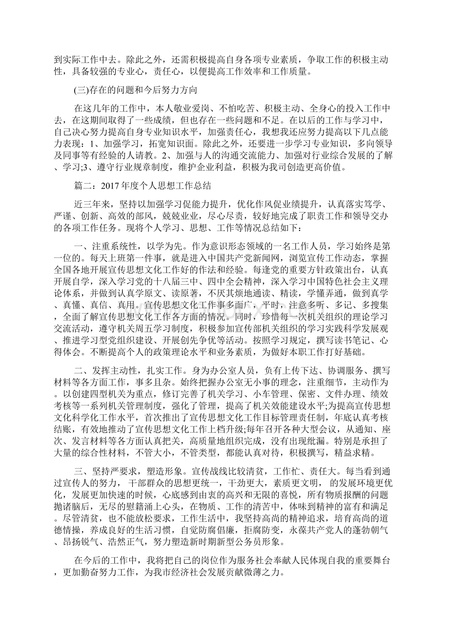 度个人思想工作总结.docx_第3页