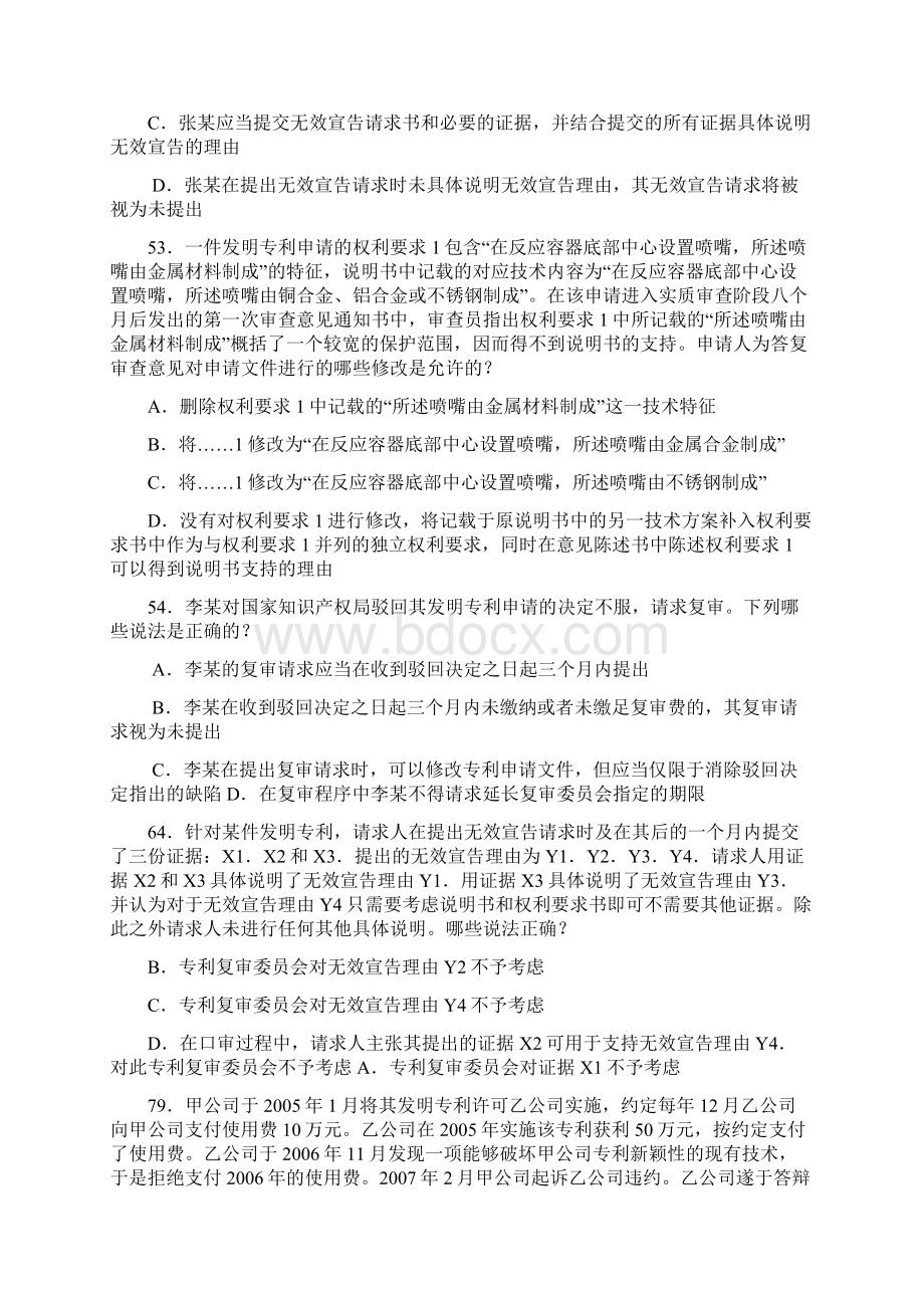 代理人考试三年真题Word文档下载推荐.docx_第3页