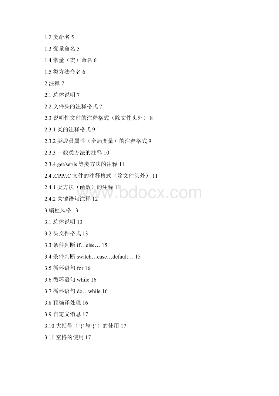 C++编程规范.docx_第2页