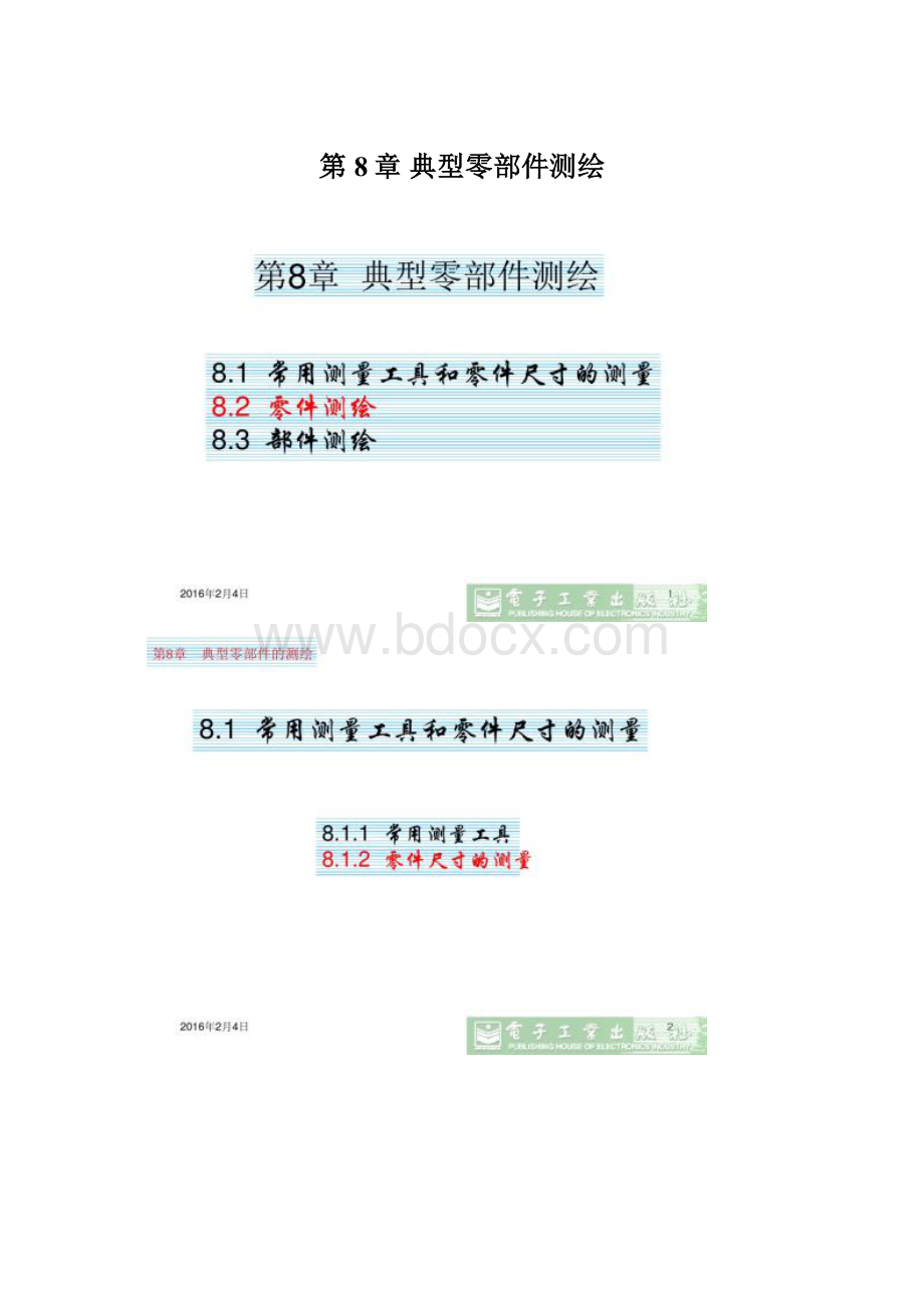 第8章 典型零部件测绘Word文件下载.docx_第1页