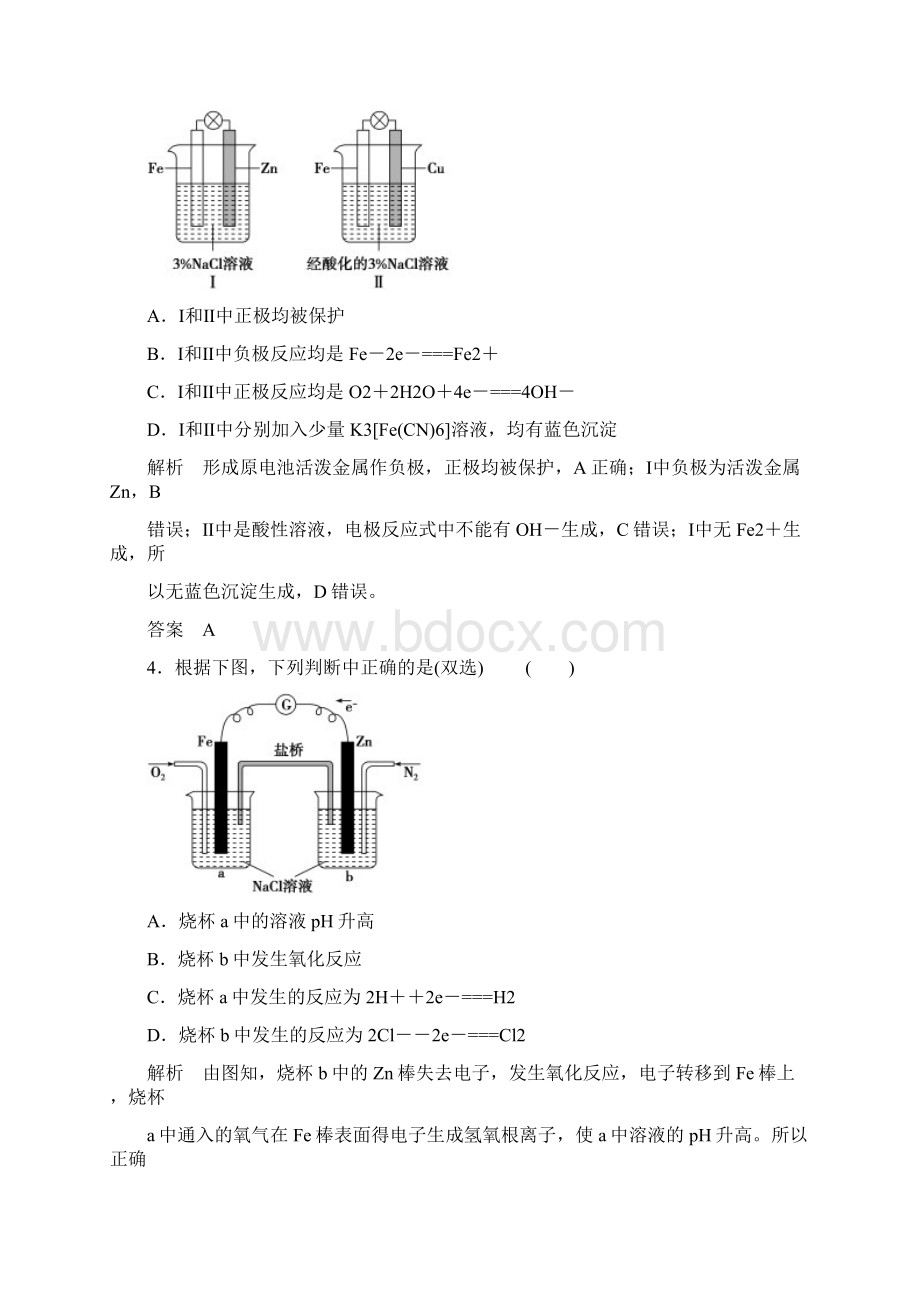 届高考化学第一轮知识点复习题库18.docx_第2页