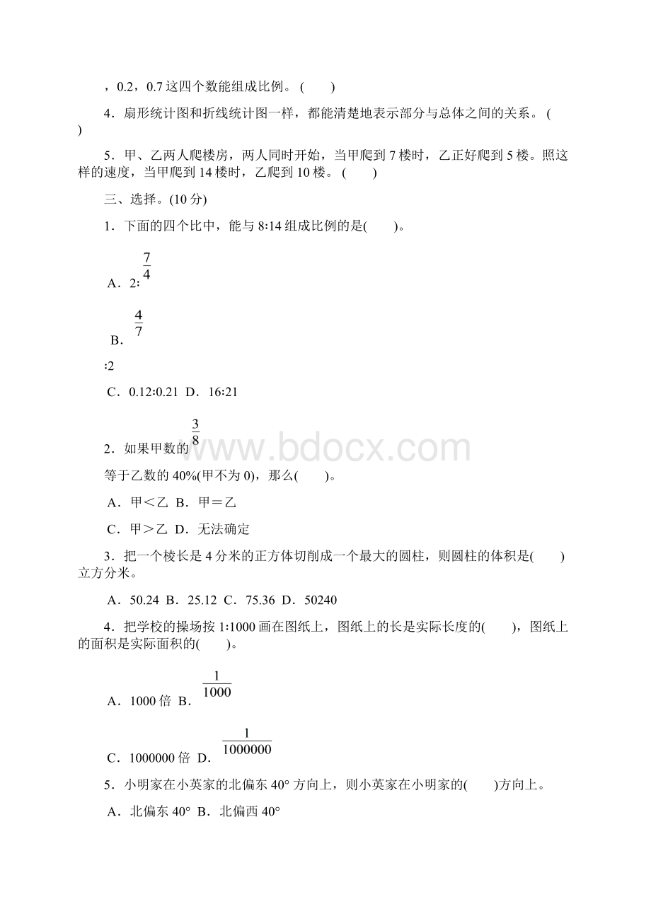 苏教版六年级数学下期中检测卷及答案.docx_第2页