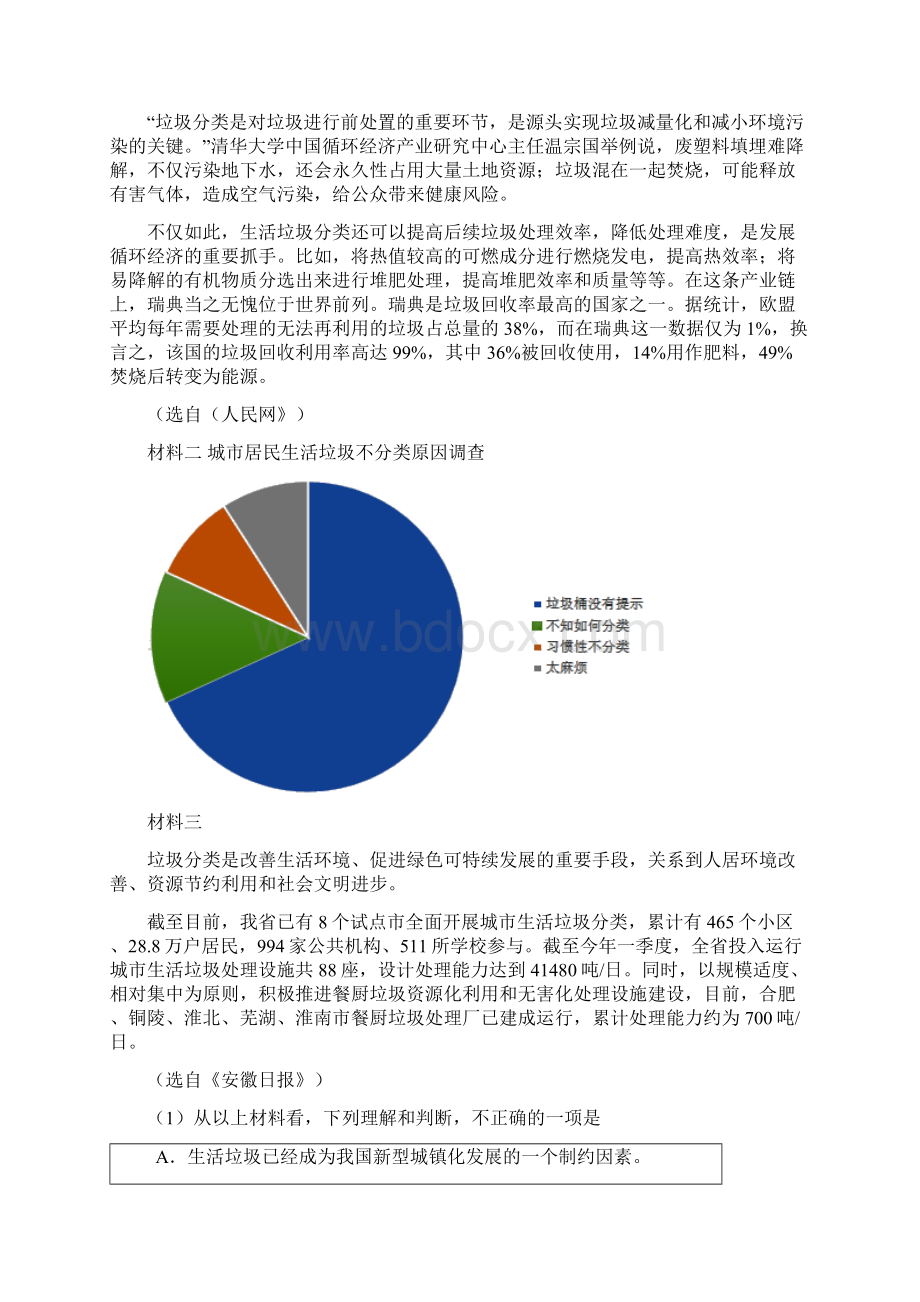 人教版八年级上册部编版语文期末综合复习练习卷Word格式文档下载.docx_第3页