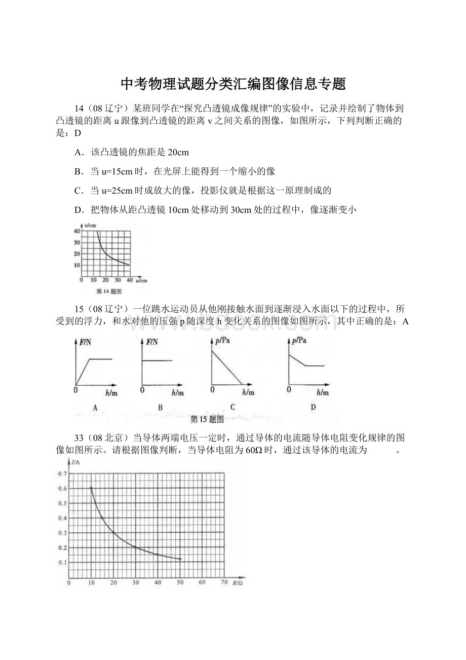 中考物理试题分类汇编图像信息专题.docx_第1页