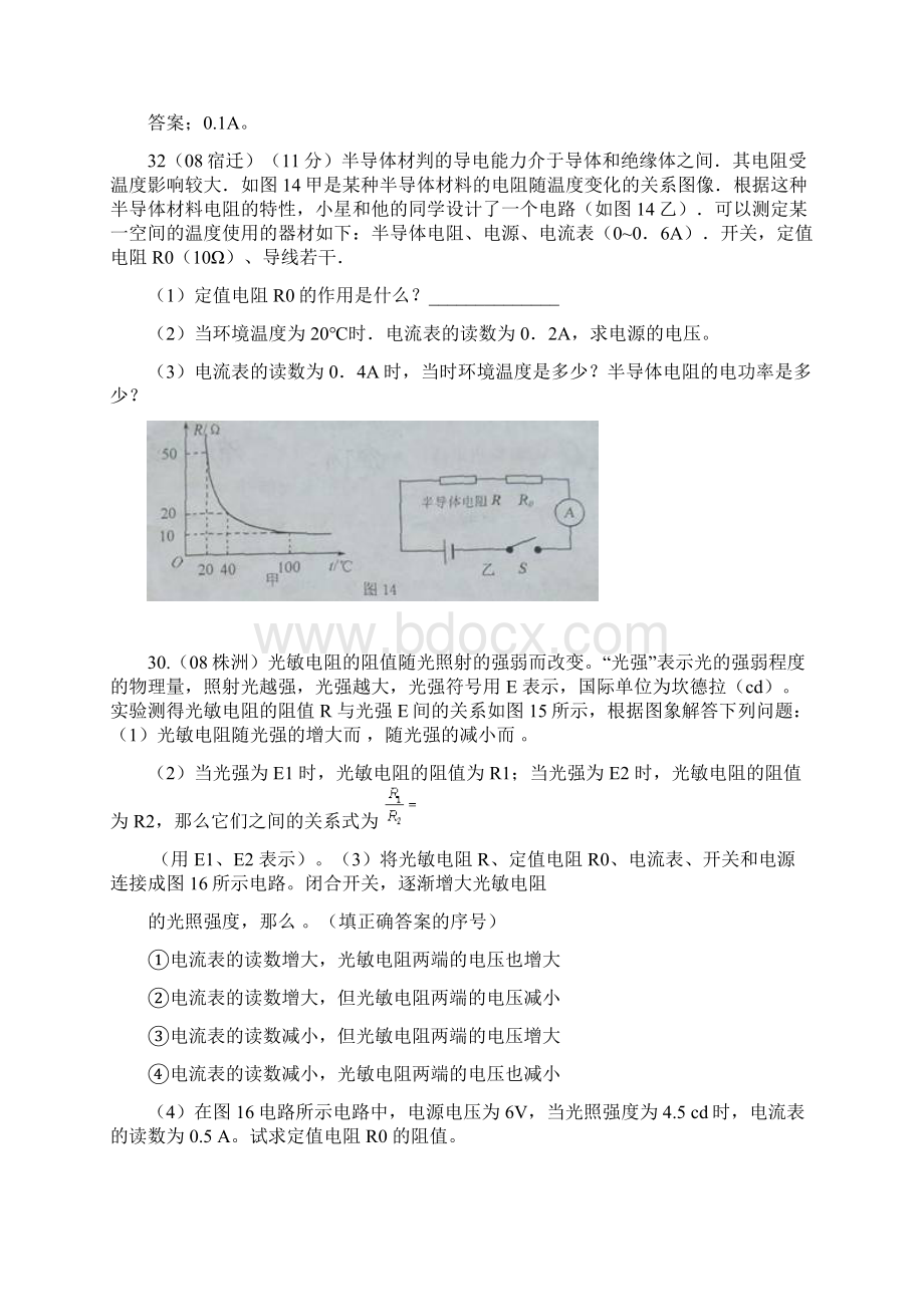 中考物理试题分类汇编图像信息专题.docx_第2页