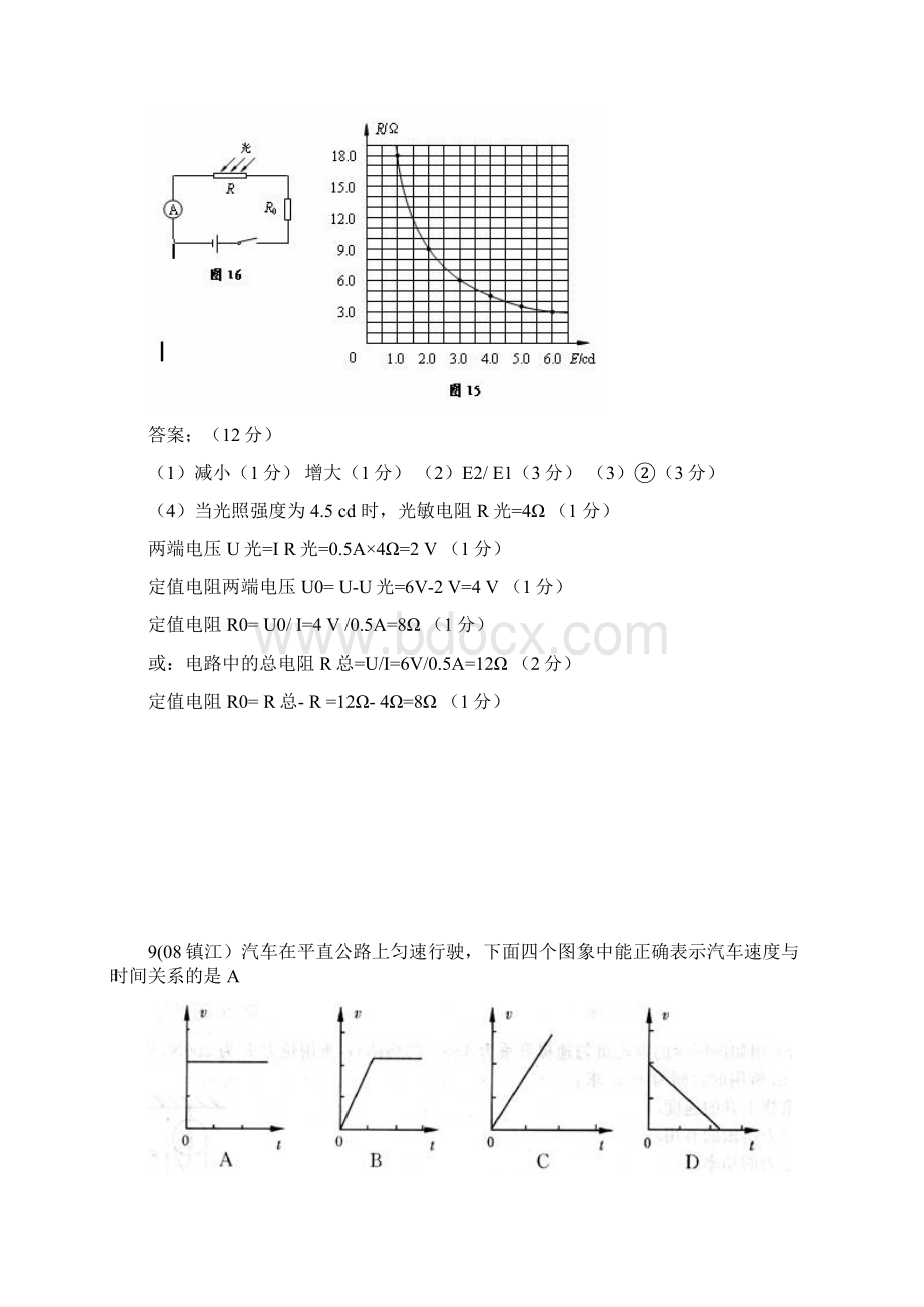 中考物理试题分类汇编图像信息专题.docx_第3页