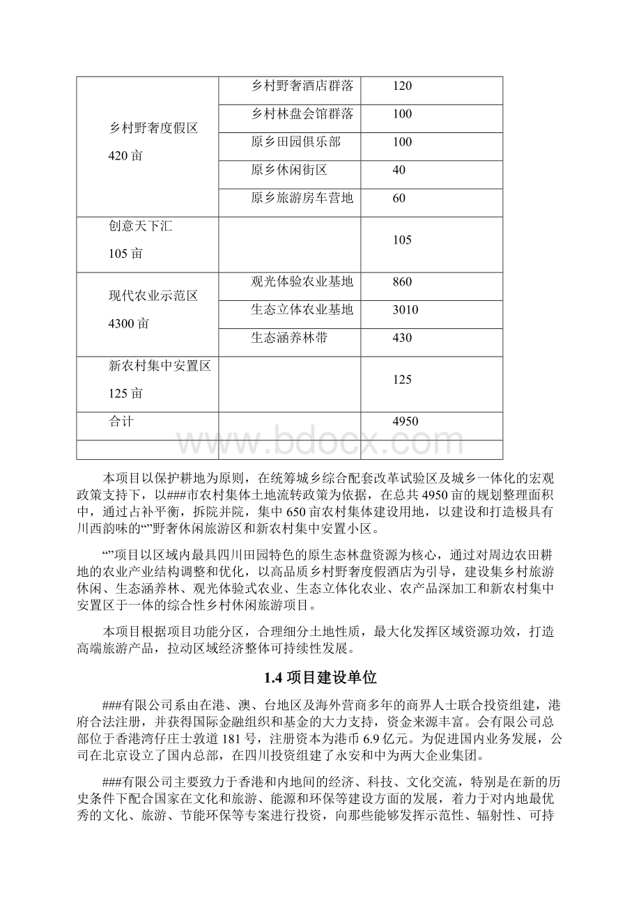 休闲旅游度假区开发建设项目可行性研究报告Word文件下载.docx_第2页