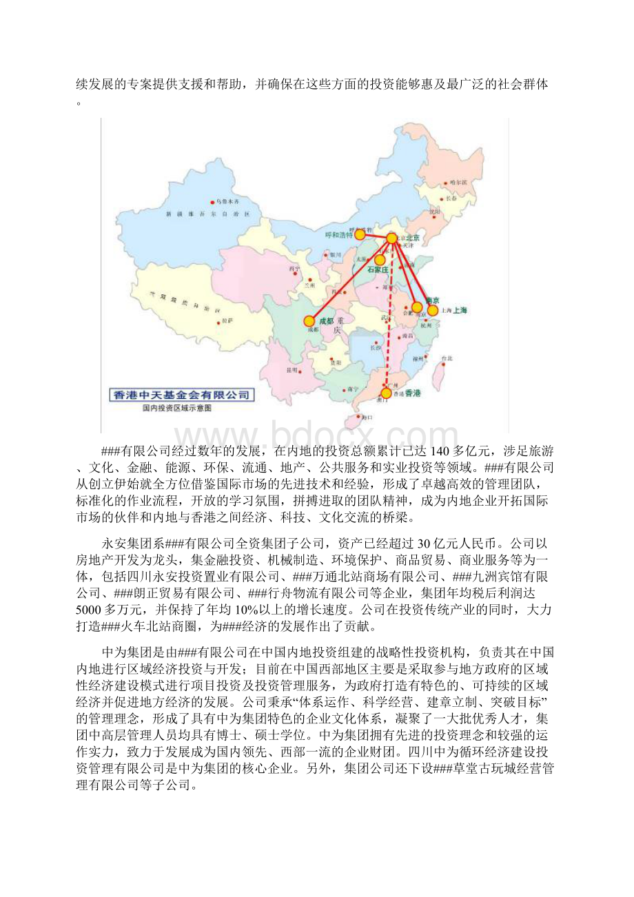 休闲旅游度假区开发建设项目可行性研究报告Word文件下载.docx_第3页