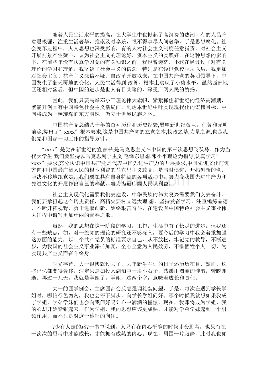 大学生个人思想总结精选Word文档下载推荐.docx_第3页