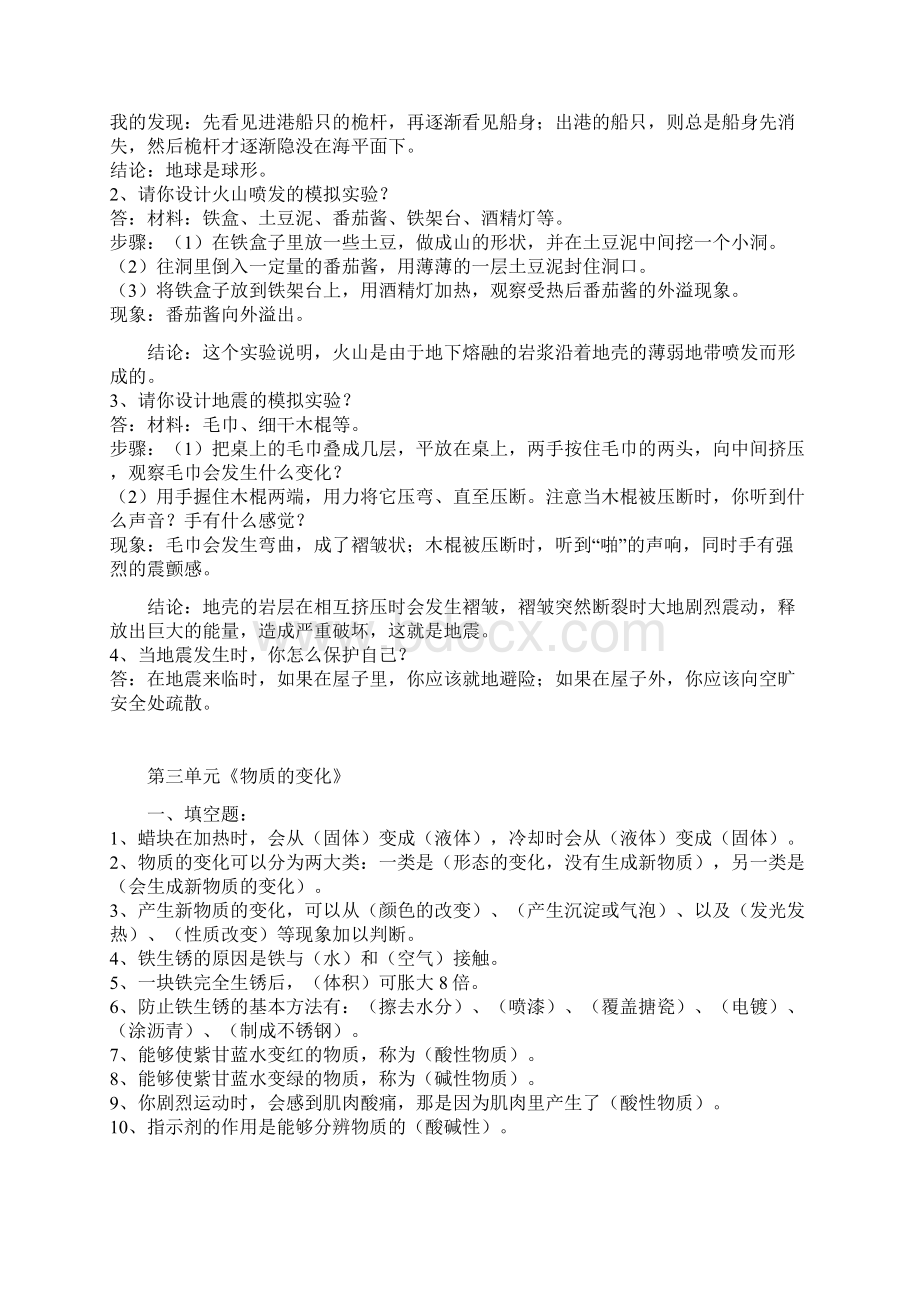 苏教版六年级科学上册复习资料Word格式文档下载.docx_第3页