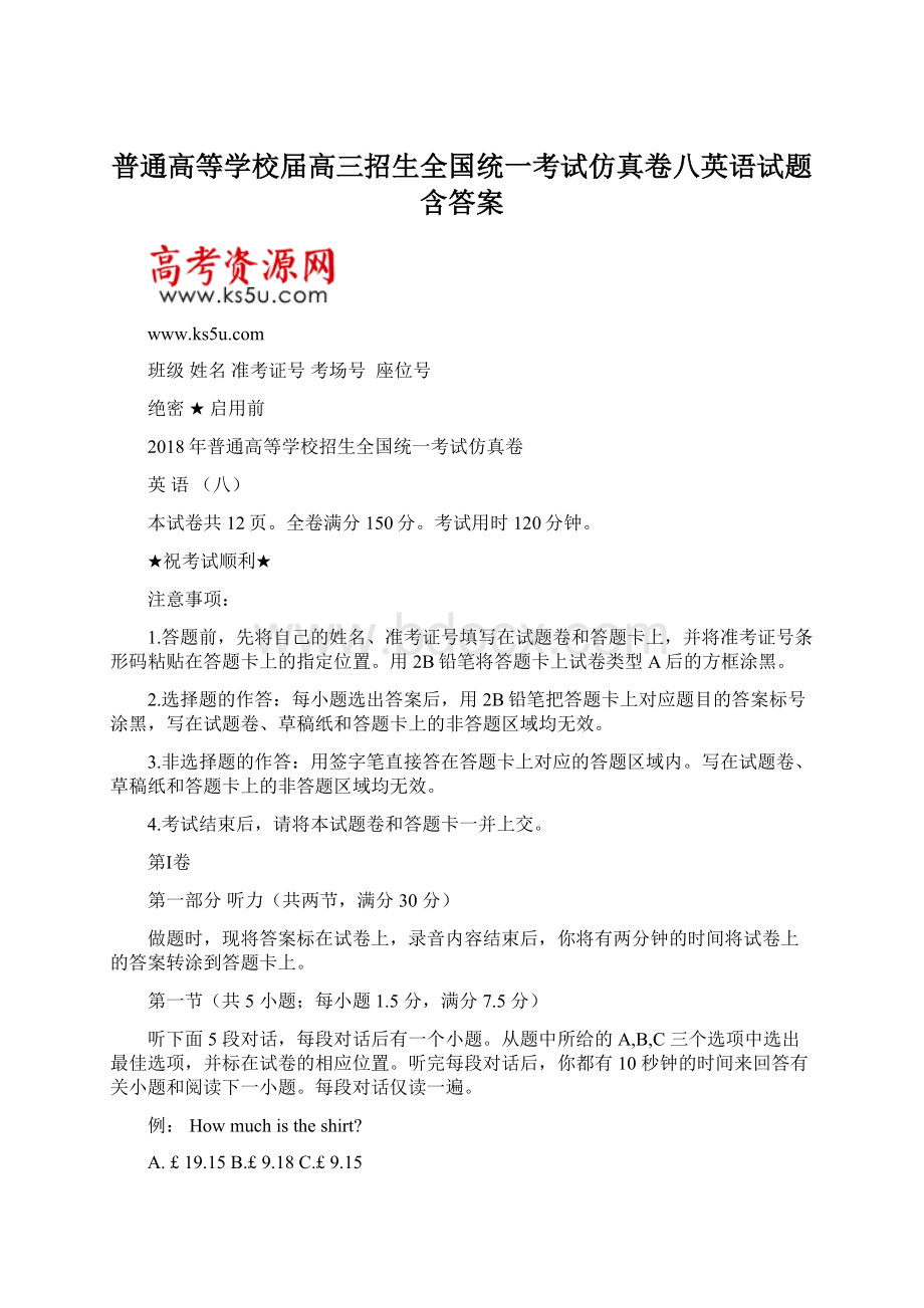 普通高等学校届高三招生全国统一考试仿真卷八英语试题含答案.docx