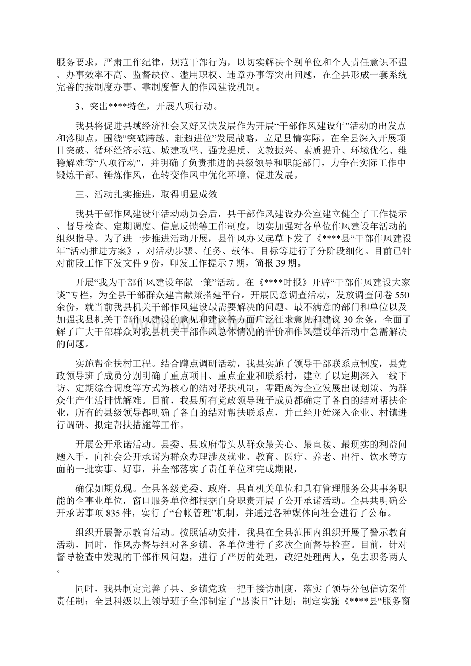 县委创新机制载体推动干部作风建设年取得实效汇报.docx_第2页