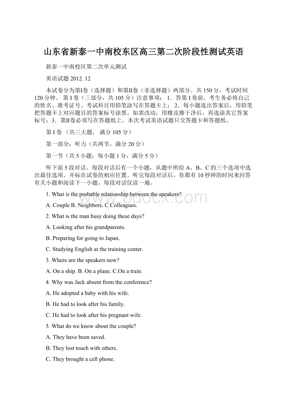 山东省新泰一中南校东区高三第二次阶段性测试英语Word文件下载.docx