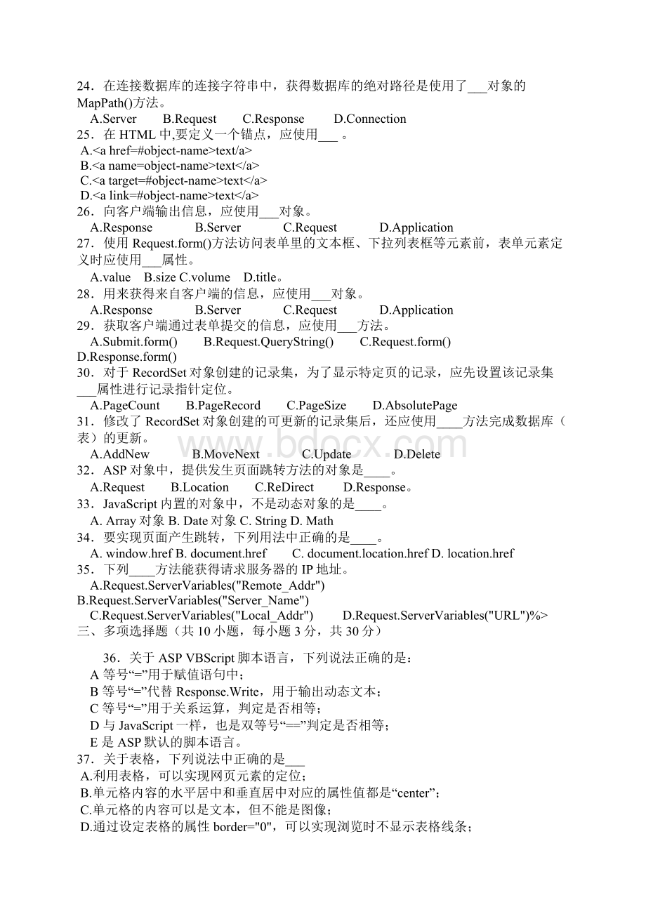 武科大web技术ASP试题题库.docx_第2页