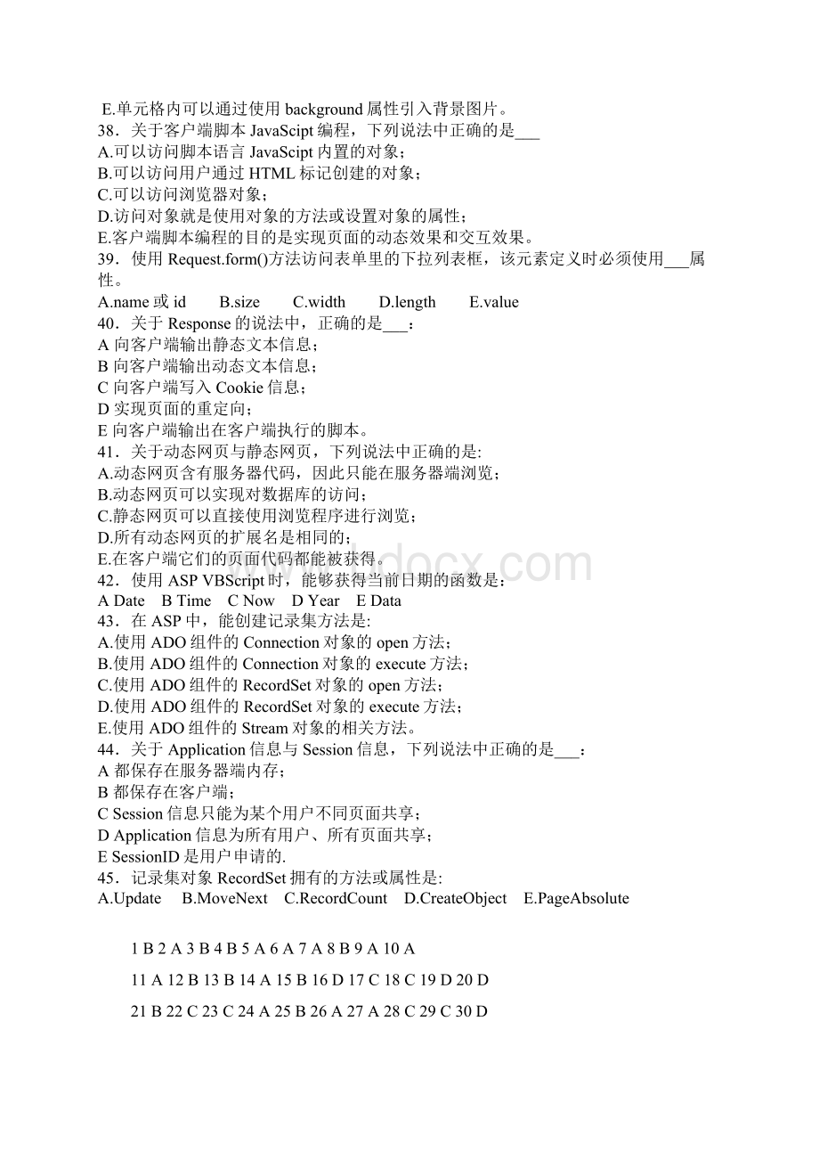 武科大web技术ASP试题题库.docx_第3页