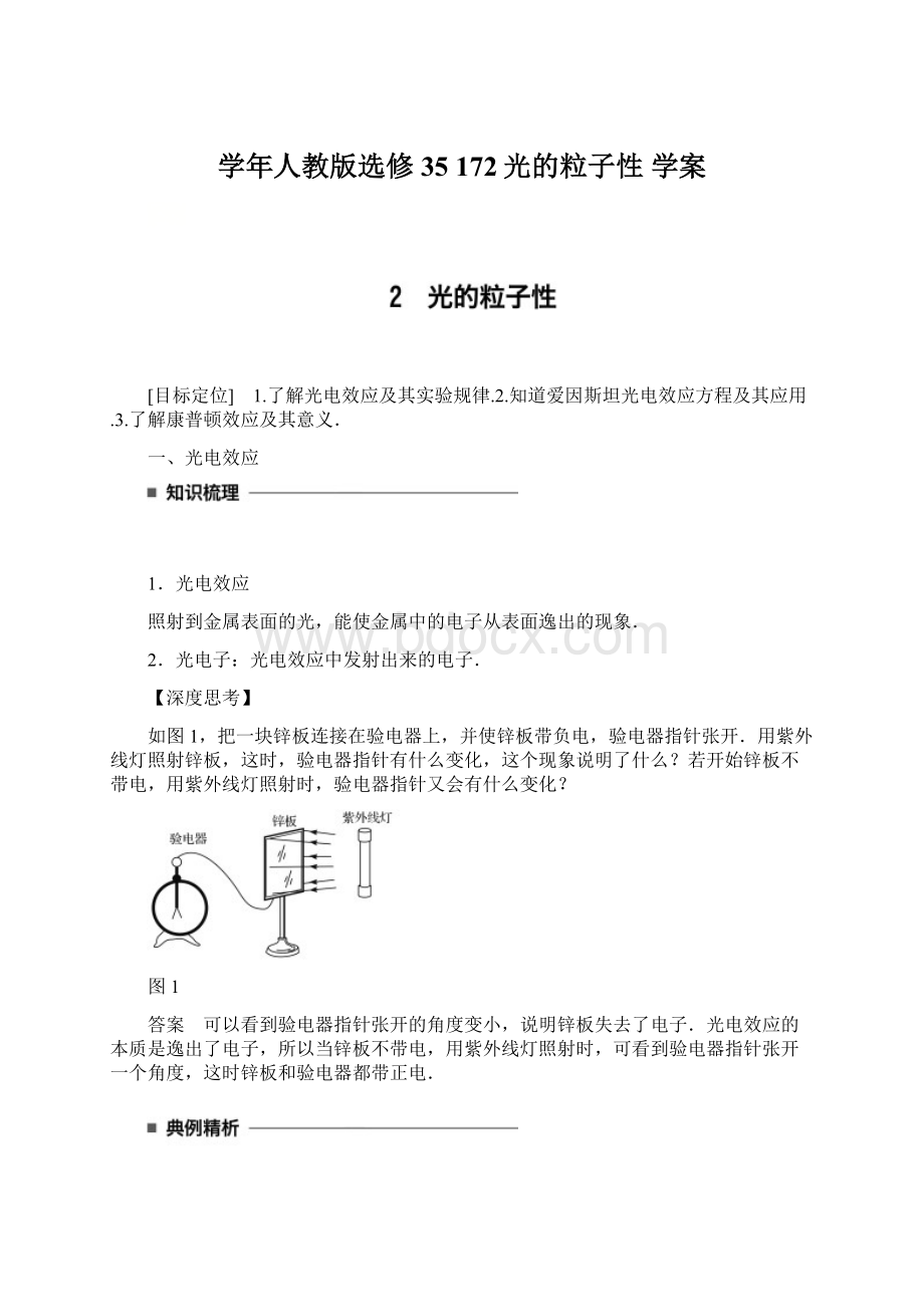 学年人教版选修35172光的粒子性学案.docx