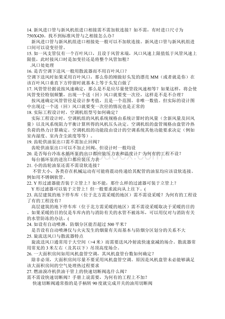 中央空调知识问答 中宇空调Word文档格式.docx_第2页