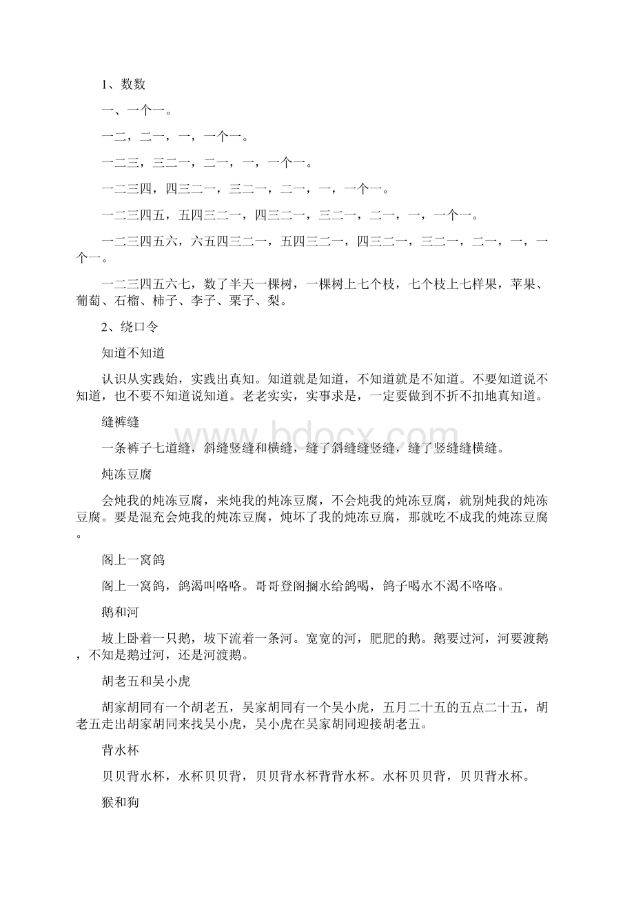 小学生口才训练材料Word文件下载.docx_第2页