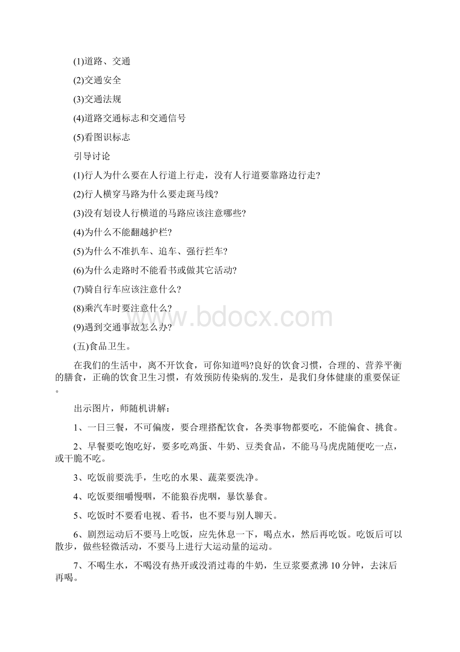 暑假安全教育主题班会个人总结精选5篇Word格式文档下载.docx_第3页