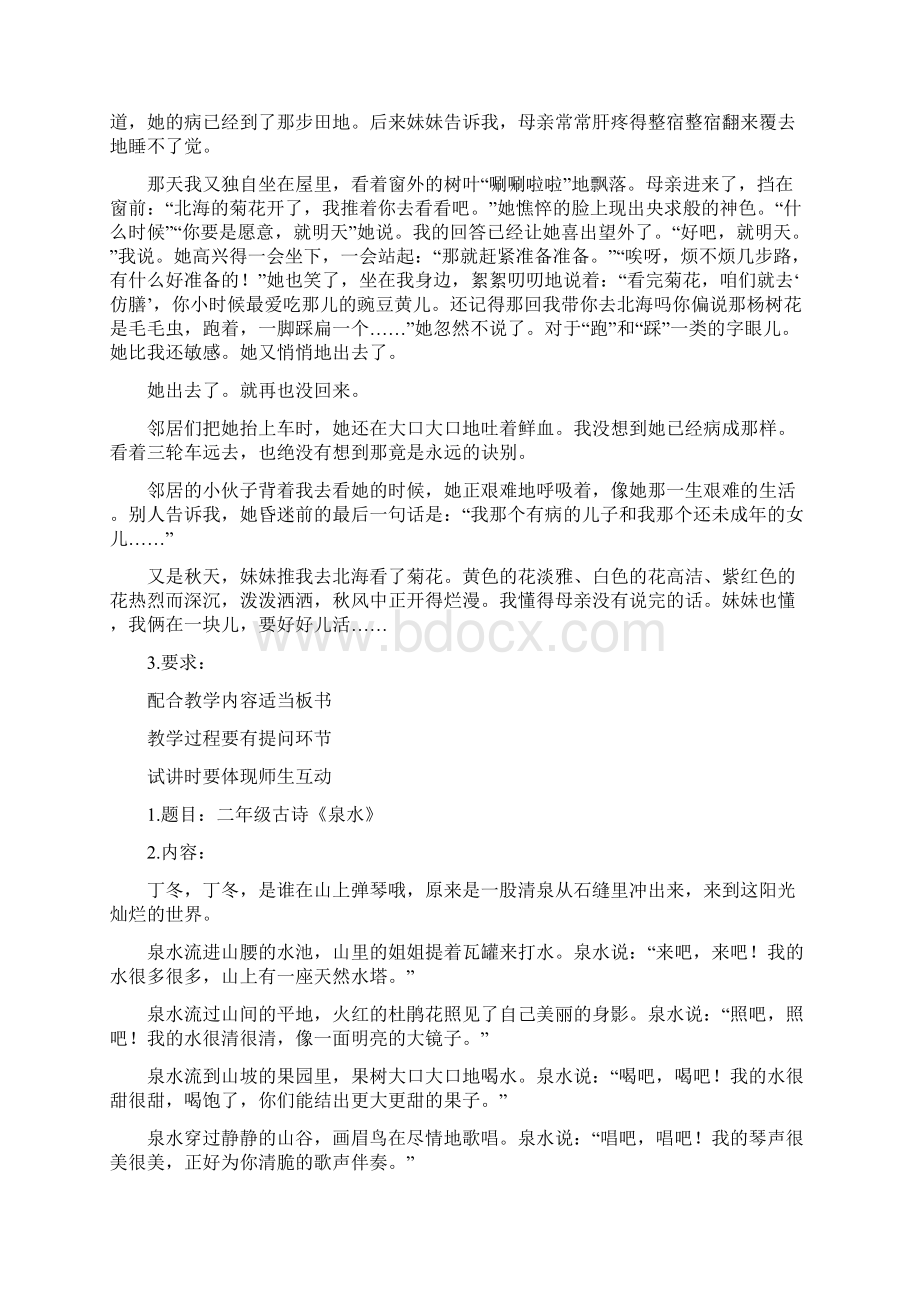 教师资格面试小学语文试讲题目Word文档下载推荐.docx_第3页