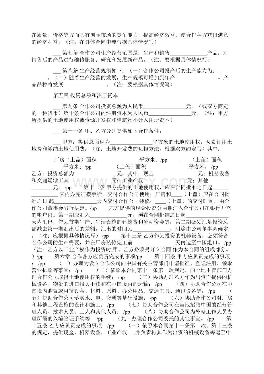 合作经营合同书Word下载.docx_第2页