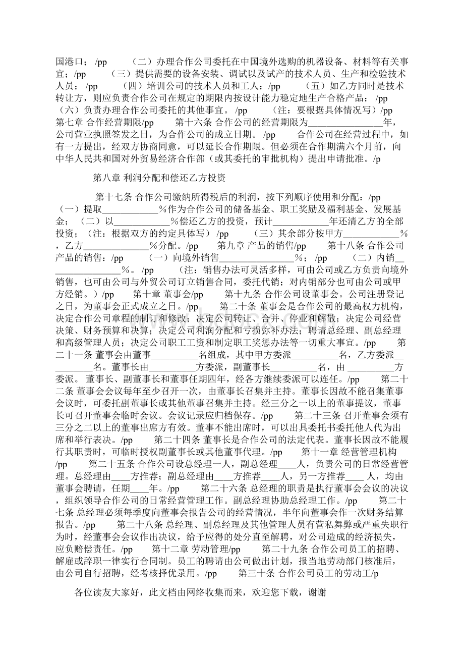 合作经营合同书Word下载.docx_第3页