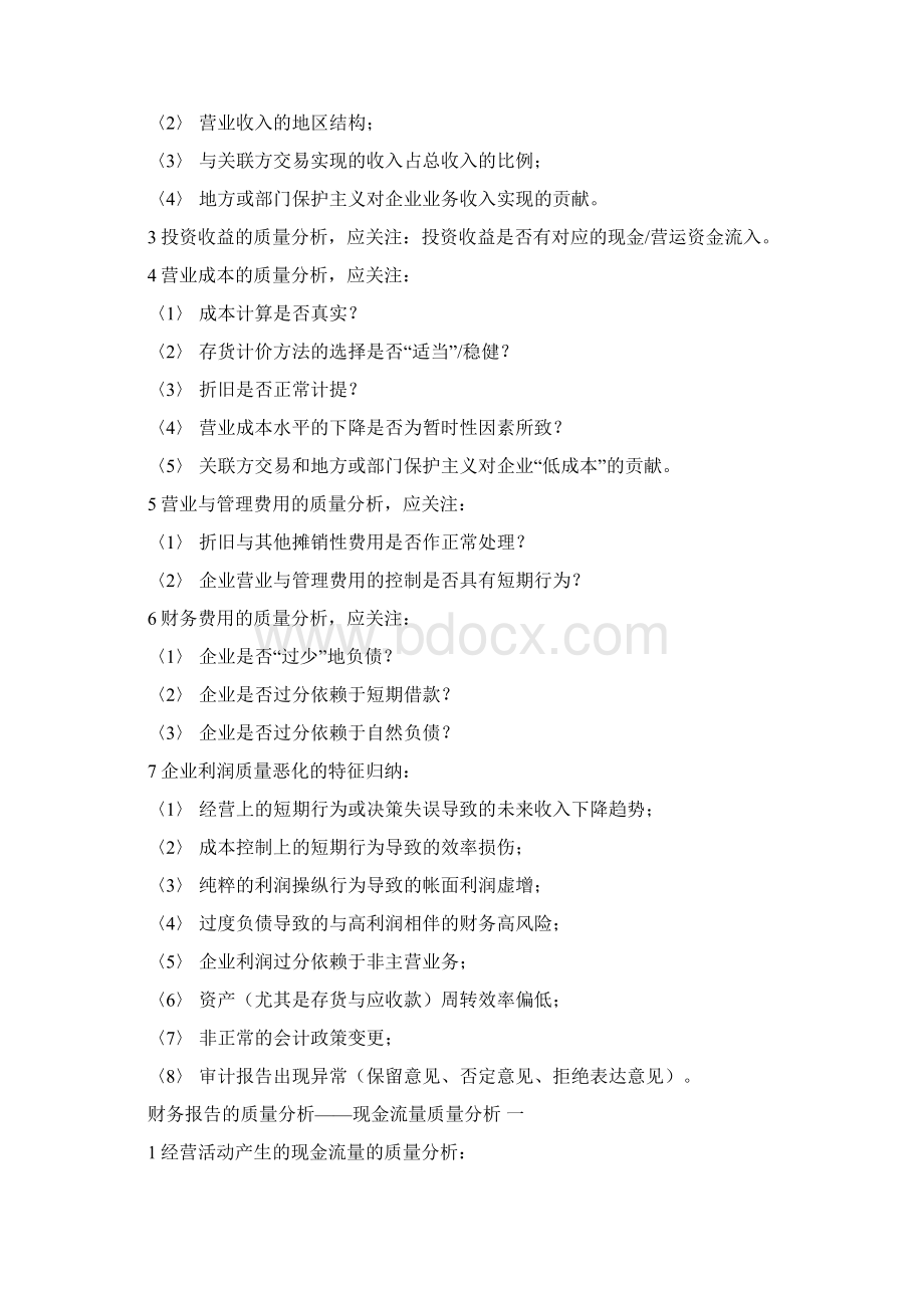 投资银行业务财务报表分析报告.docx_第3页