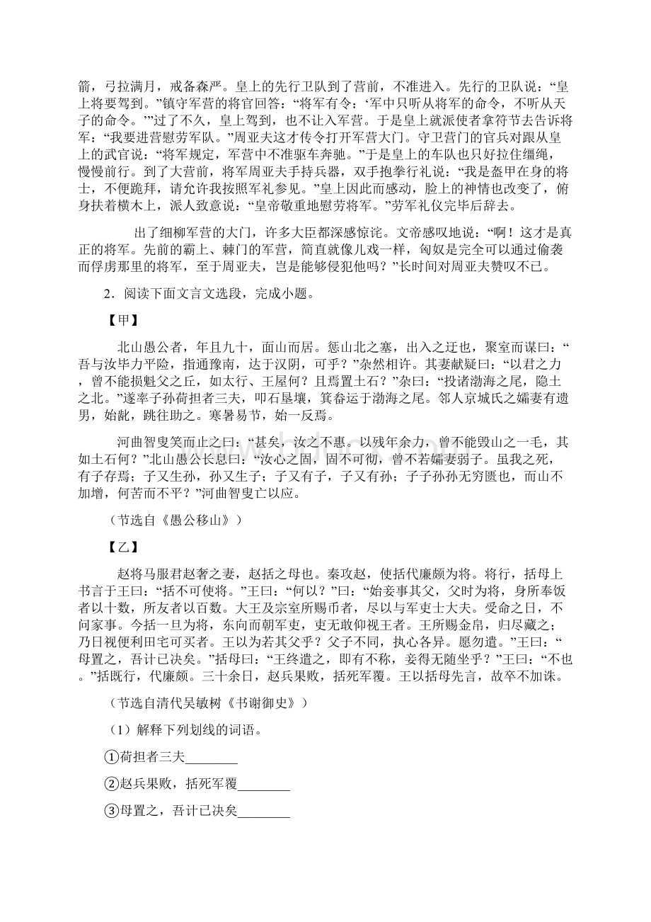 初中中考语文配套练习册文言文阅读专题训练答案.docx_第3页