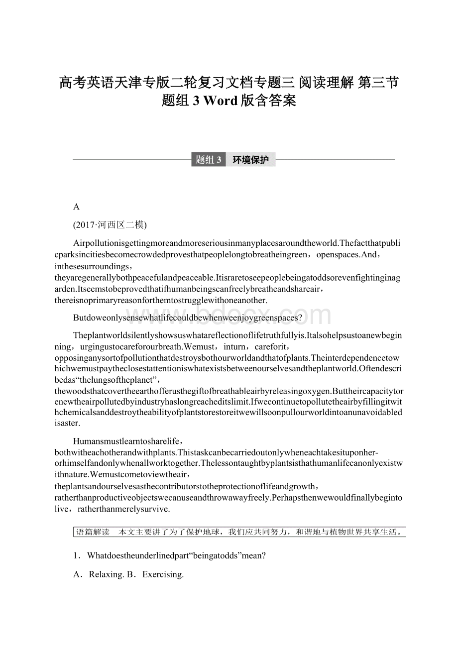 高考英语天津专版二轮复习文档专题三 阅读理解 第三节 题组3 Word版含答案.docx_第1页