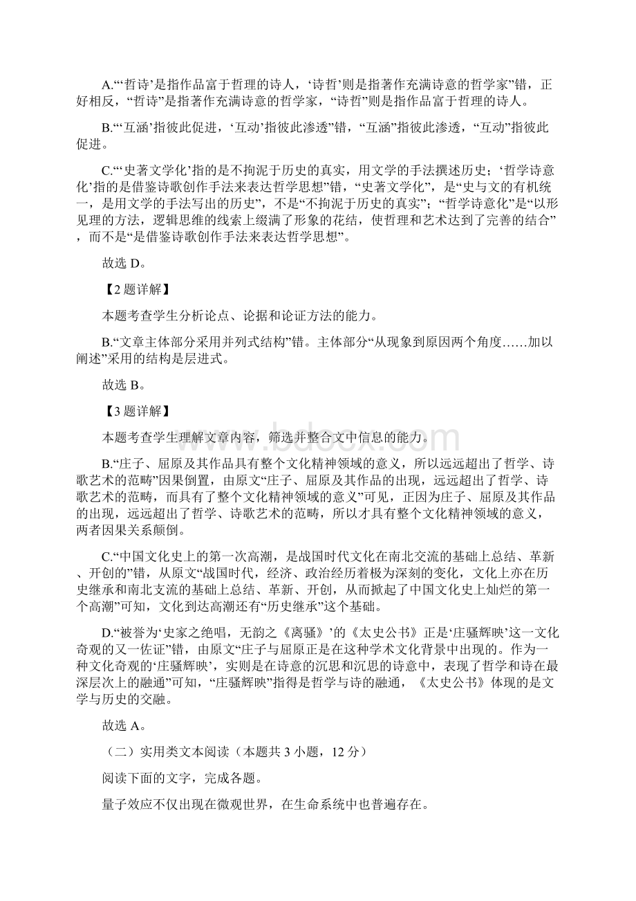 届陕西省咸阳市高三高考模拟检测二语文试题解析版.docx_第3页