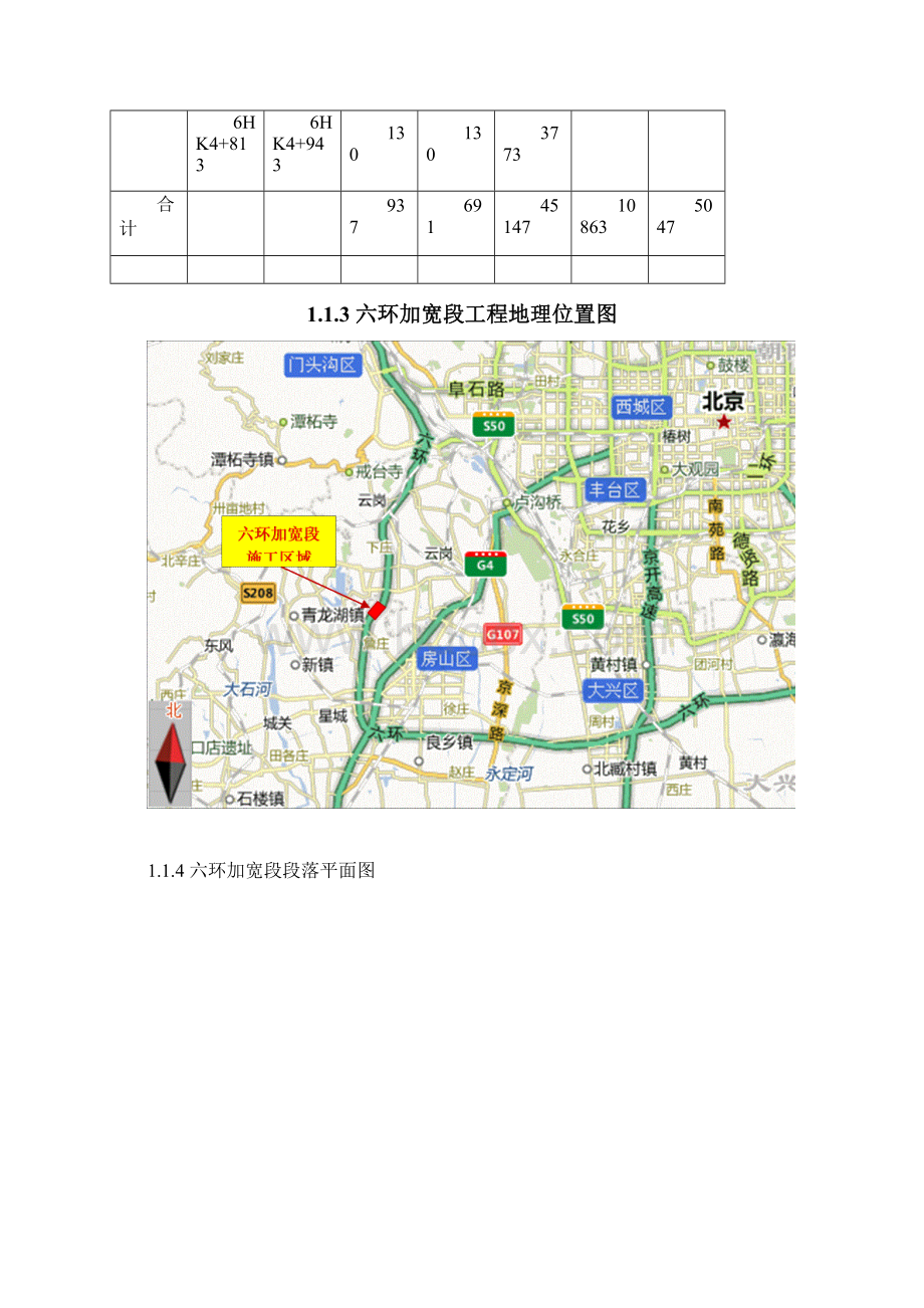 i六环加宽桥T梁架设及路基结构层施工方案.docx_第3页