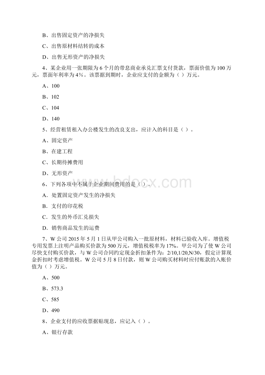 版初级会计职称助理会计师《初级会计实务》试题I卷 附答案.docx_第2页