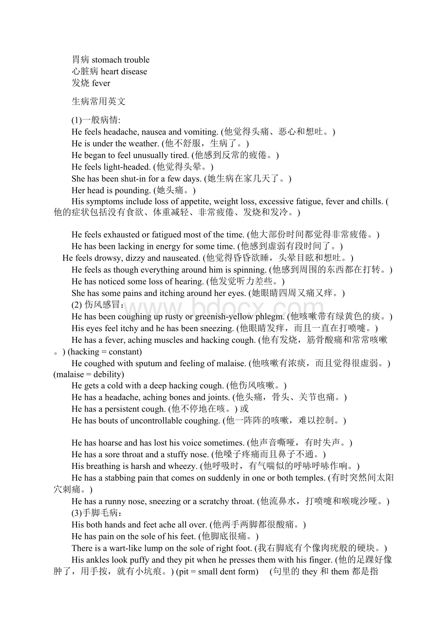 完整word版关于生病疾病症状的英语表达集锦英汉对照.docx_第2页