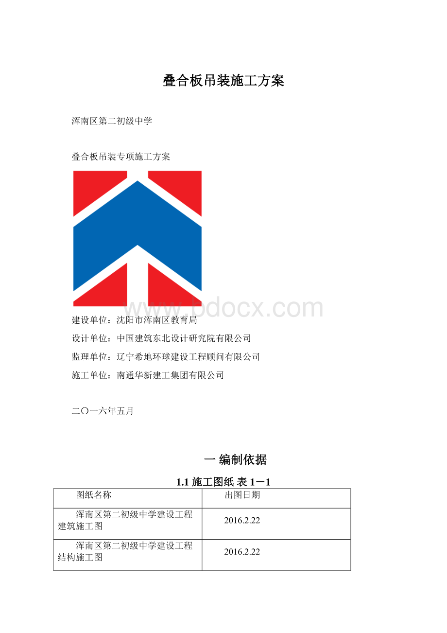 叠合板吊装施工方案.docx